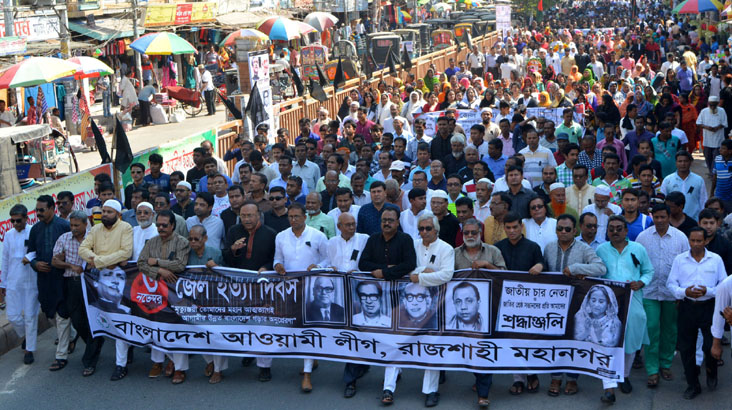 Jail Killing Day observed in Rajshahi