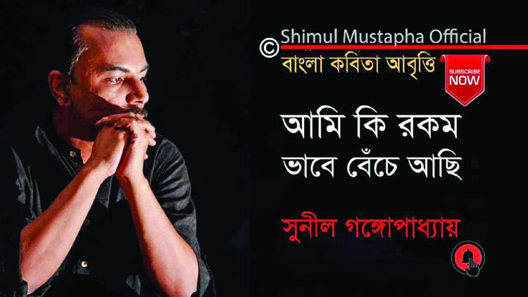 Shimul Mustapha's ethereal recitation