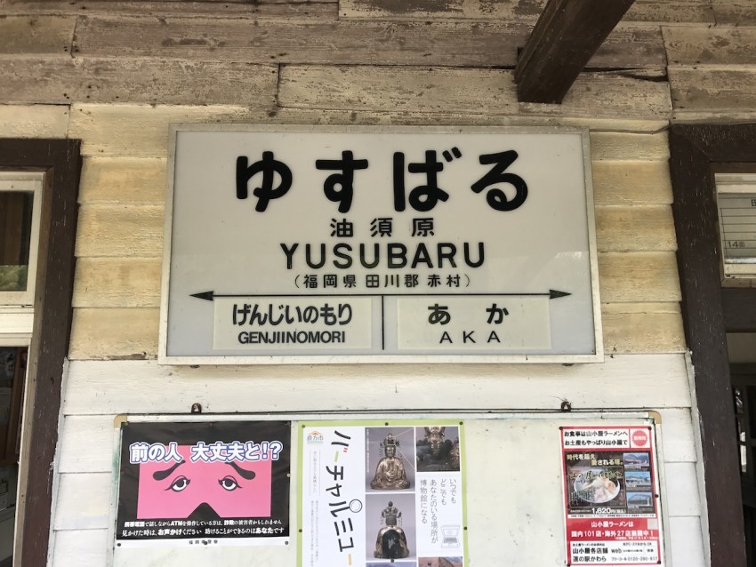 We visit Kyushu’s oldest wooden train station building, get hit with a nostalgia overload
