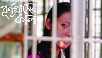 'Purnograsher Kaal' premiered