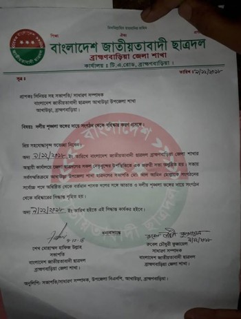 Akhaura JCD president expelled