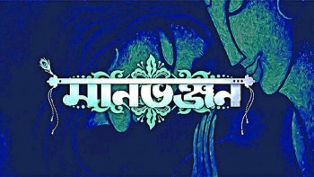 Hoichoi announces new web series Tagore's 'Manbhanjan'