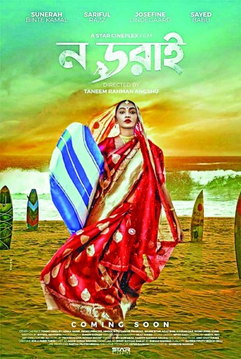 'No Dorai' hailed as a cornerstone in Bangladeshi cinema