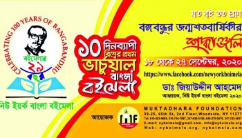 Internet site of 'New York Bangla Boi Mela 2020' launched