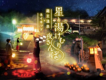 Explore Zao Onsen safely at night with these social distance lanterns